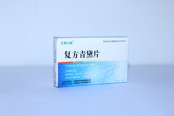 复方青黛片
